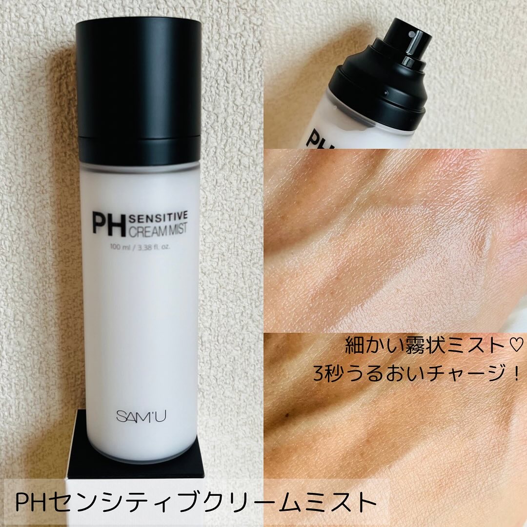 サミュ PHセンシティブクリーム/SAM'U/フェイスクリームを使ったクチコミ（2枚目）