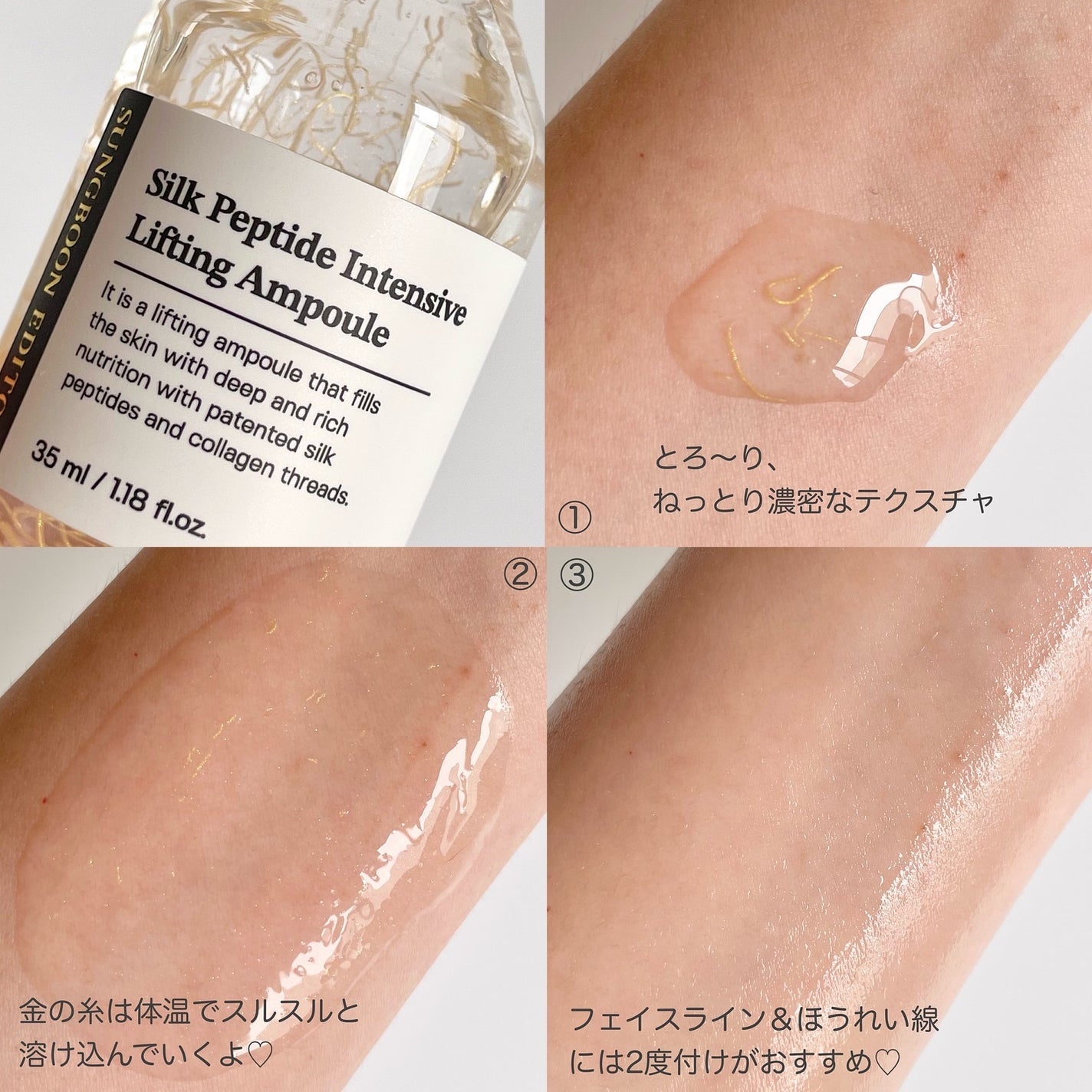 シルクペプチドインテンシブリフティングアンプル/SUNGBOON EDITOR(成分エディター)/美容液を使ったクチコミ(4枚目)