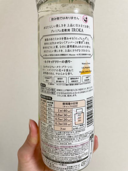 プレミアム柔軟剤 IROKA ネイキッドリリーの香り/IROKA/柔軟剤を使ったクチコミ(2枚目)
