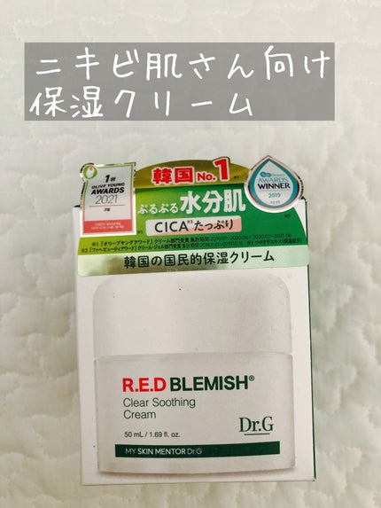 レッドブレミッシュ クリアスージングクリーム/Dr.G/フェイスクリームを使ったクチコミ(1枚目)