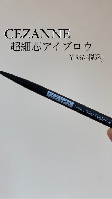 超細芯アイブロウ/CEZANNE/アイブロウペンシルを使ったクチコミ(7枚目)