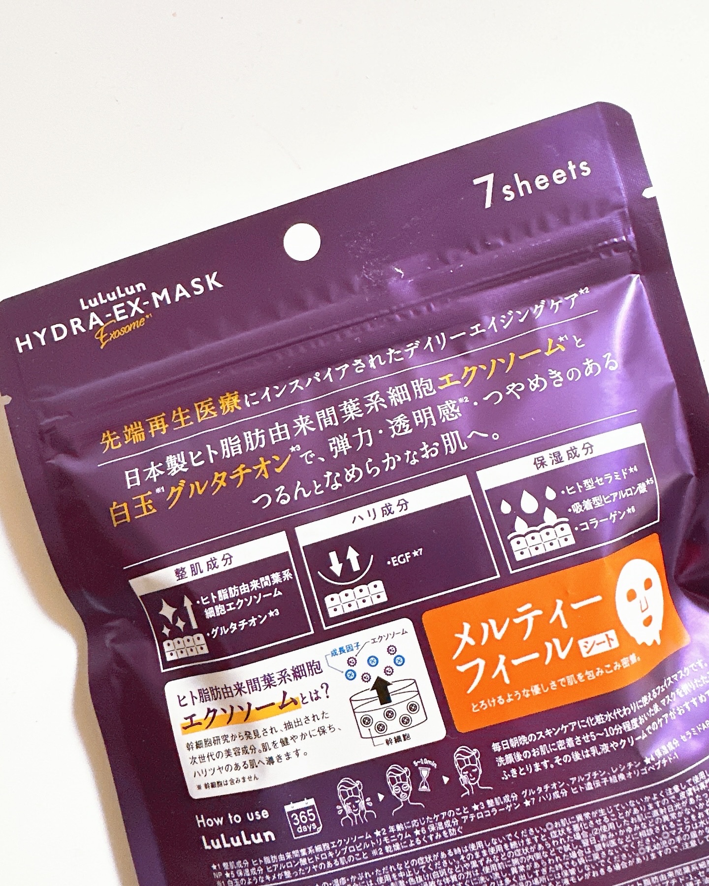 ルルルン ハイドラ EX マスク/ルルルン/シートマスク・パックを使ったクチコミ（2枚目）
