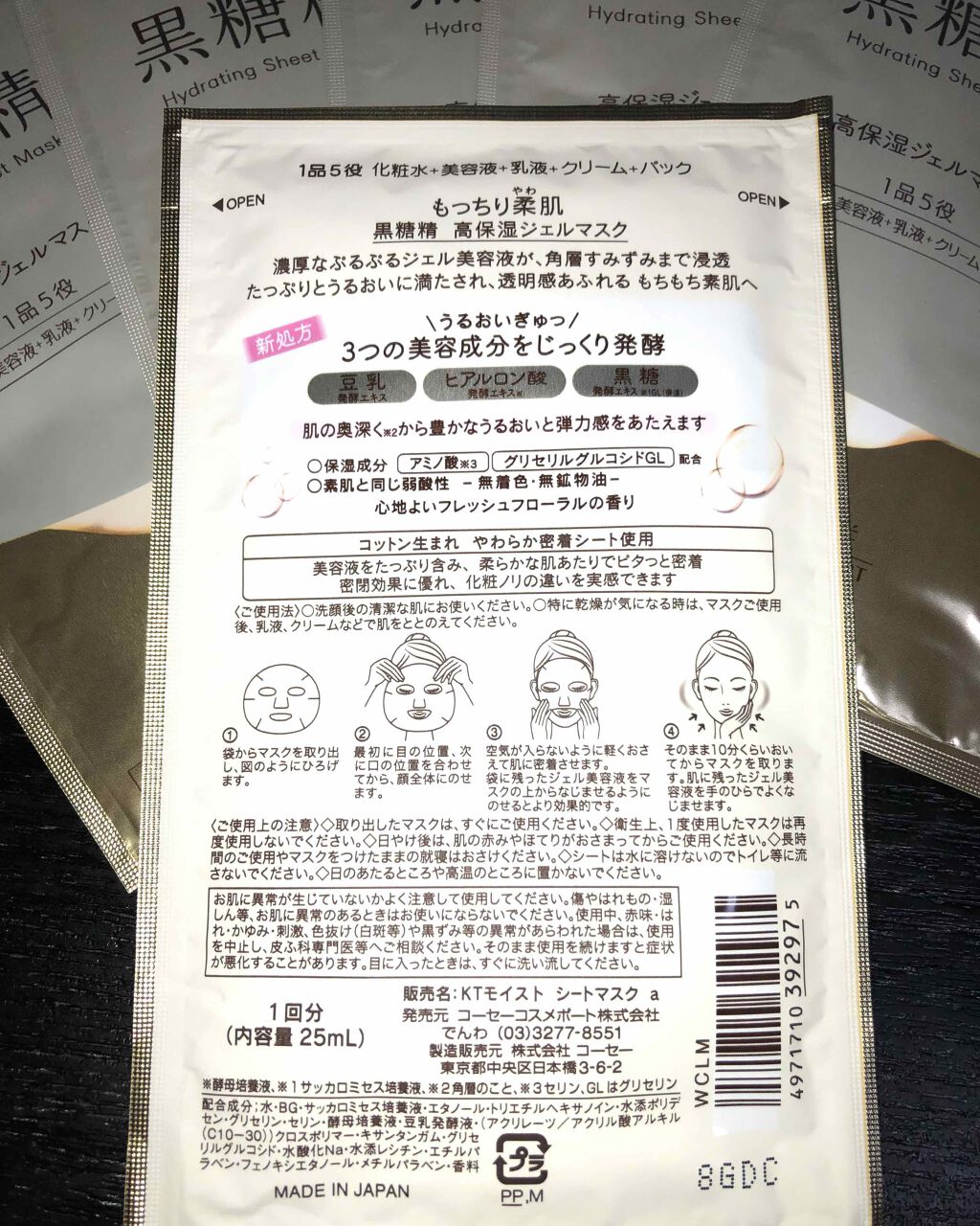 高保湿ジェルマスク/黒糖精/シートマスク・パックを使ったクチコミ(2枚目)