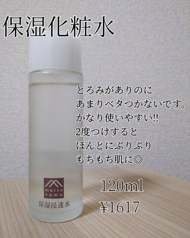 肌をうるおす保湿スキンケア 肌をうるおす保湿クリームのクチコミ「松山油脂　肌をうるおす保湿スキンケア
保湿浸透水モイストリッチ
肌をうるおす保湿乳液
肌をうる.....」（2枚目）