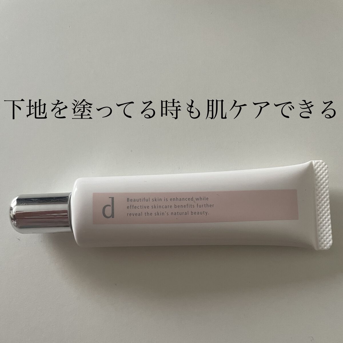 薬用 スキンケアベース CC/d プログラム/CCクリームを使ったクチコミ（1枚目）