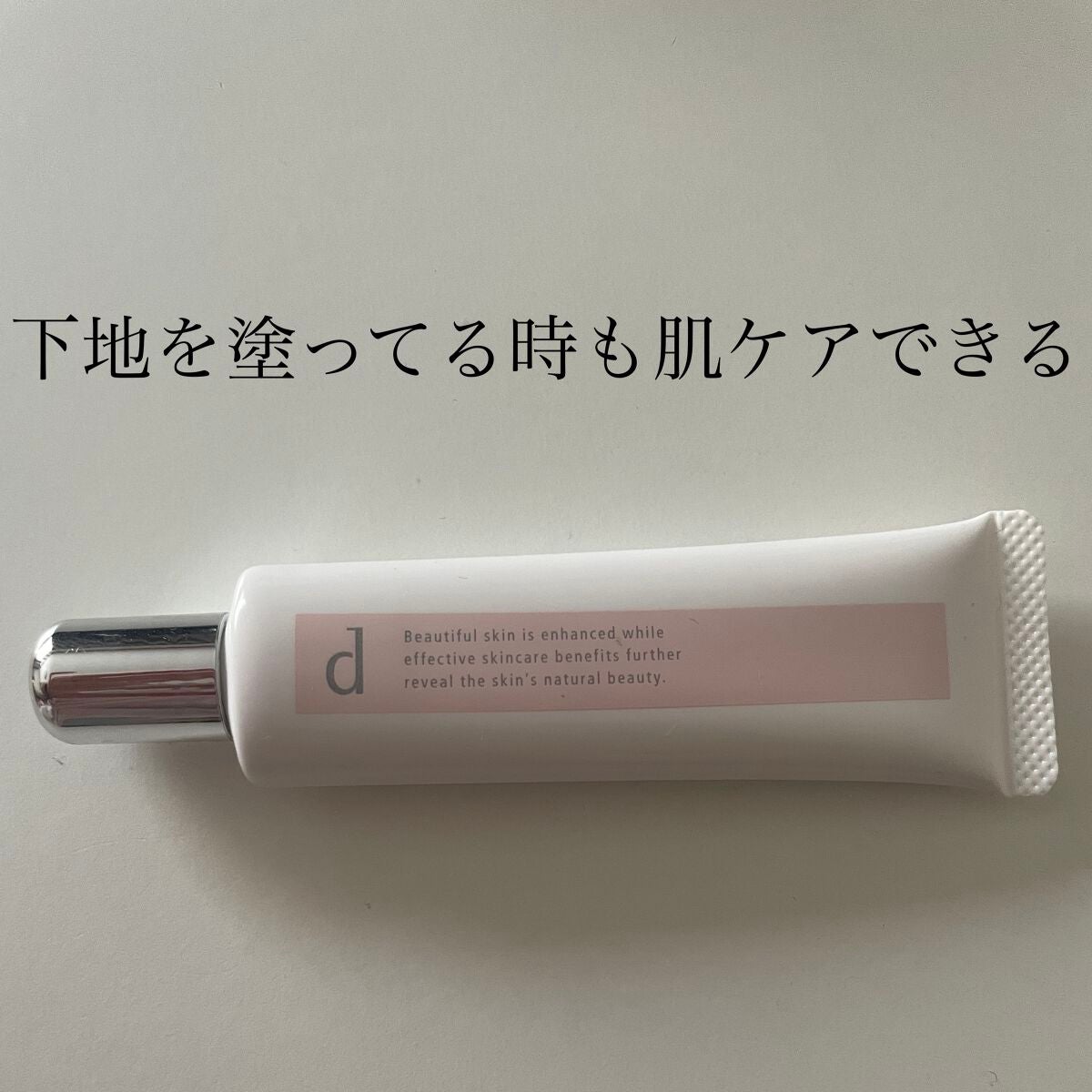 薬用 スキンケアベース CC/d プログラム/CCクリームを使ったクチコミ(1枚目)