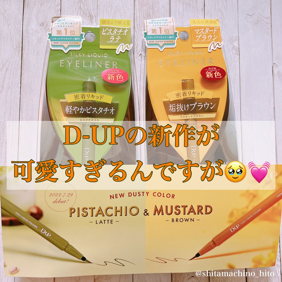 シルキーリキッドアイライナーWP/D-UP/リキッドアイライナーを使ったクチコミ(1枚目)