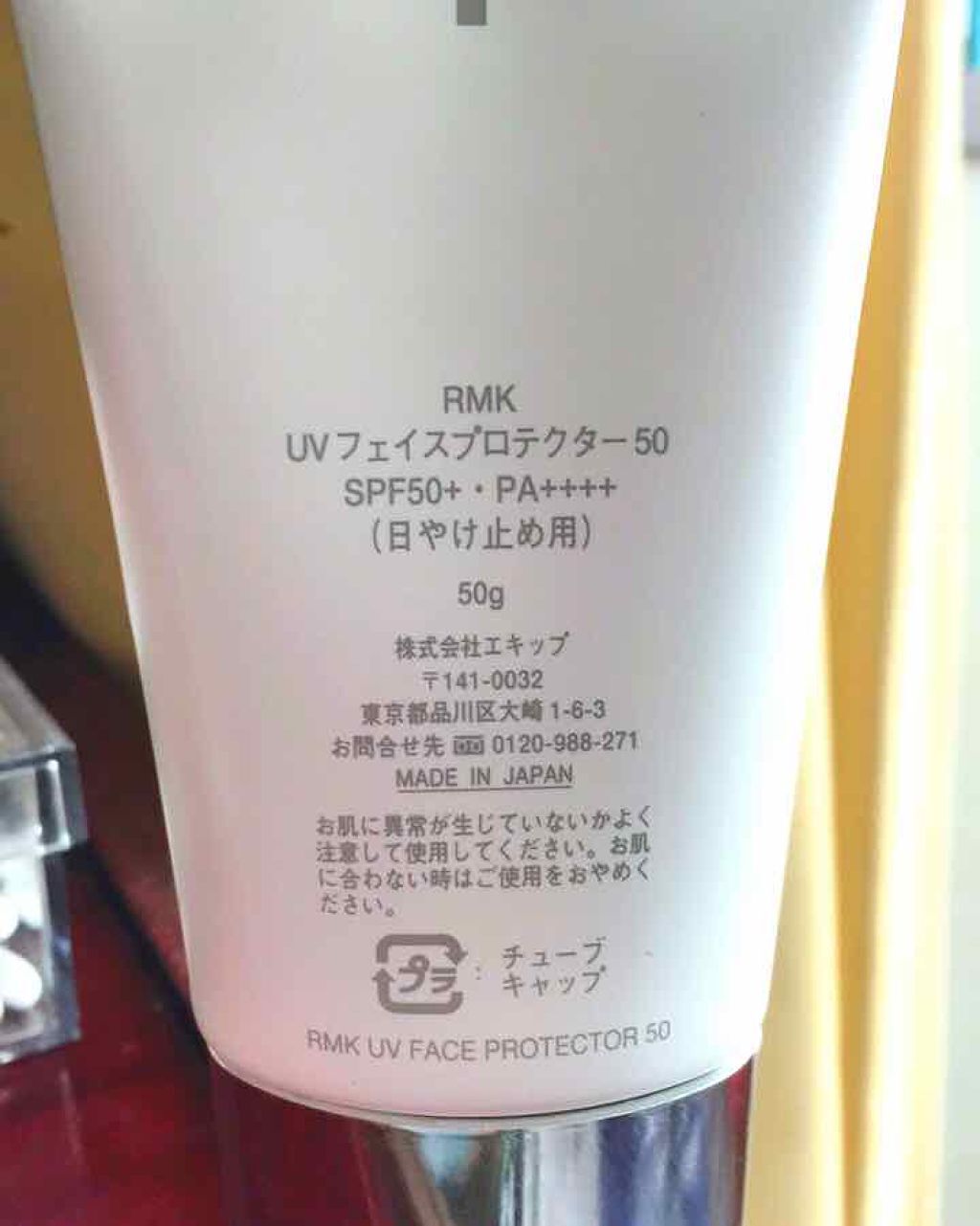 UVフェイスプロテクター50/RMK/日焼け止めクリームを使ったクチコミ（2枚目）