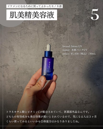 こーき@20代の垢抜け美容 on LIPS 「@kooki_mensskincare◀︎垢抜けたいメンズはこ..」(6枚目)