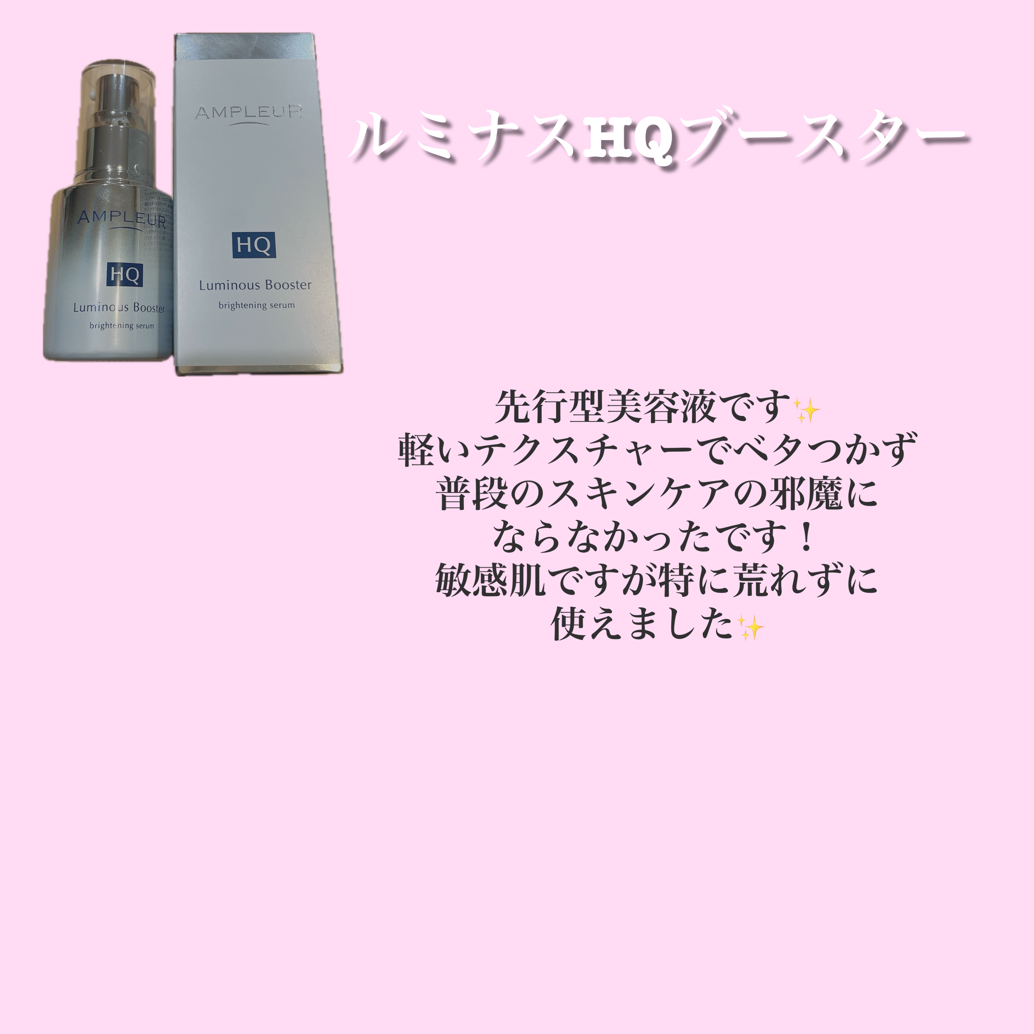 ルミナスHQブースター/アンプルール/ブースター・導入液を使ったクチコミ（2枚目）