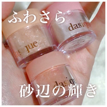 スターリットグリッターパウダー/dasique/シングルアイシャドウを使ったクチコミ（1枚目）