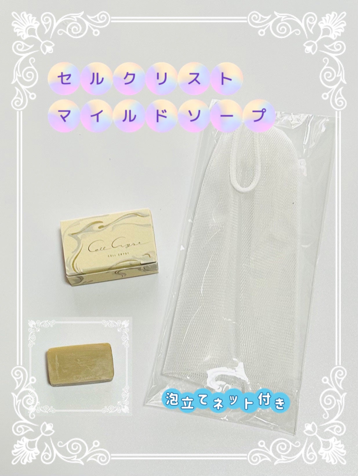 セルクリストソープ/セルクリスト/洗顔石鹸を使ったクチコミ(1枚目)