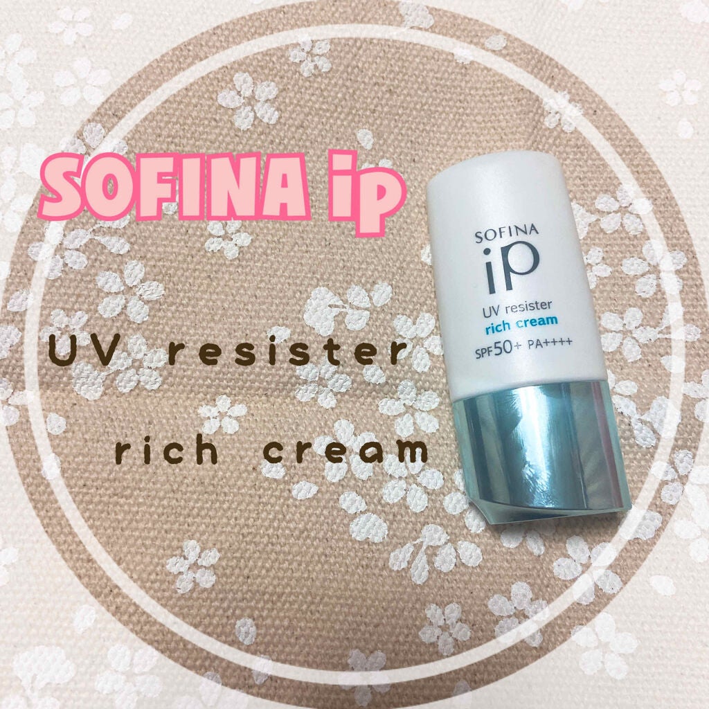 SOFINA iP UV レジスト リッチクリーム/SOFINA iP/日焼け止め・UVケアを使ったクチコミ(1枚目)