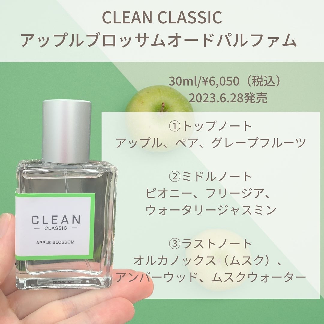 クリーン クラシック アップルブロッサム オードパルファム/CLEAN/香水(その他)を使ったクチコミ(2枚目)
