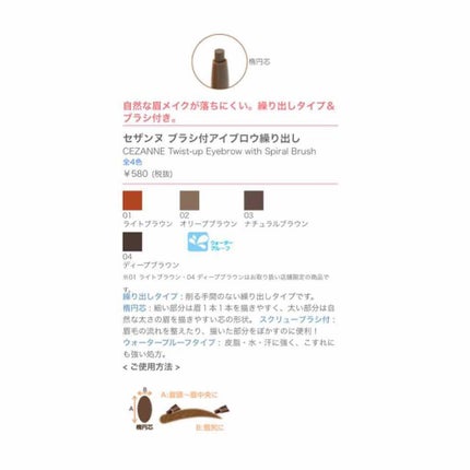 ブラシ付きアイブロウ繰り出し/CEZANNE/アイブロウペンシルを使ったクチコミ(2枚目)