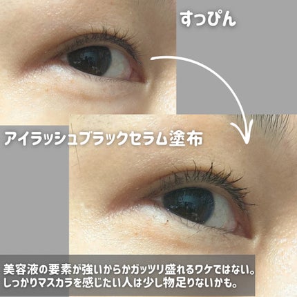 アイラッシュエッセンシャルセラム/epais/まつげ美容液を使ったクチコミ(5枚目)
