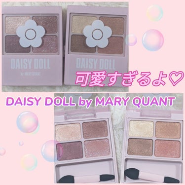 デイジードール アイカラー パレット/DAISY DOLL by MARY QUANT/パウダーアイシャドウを使ったクチコミ（1枚目）