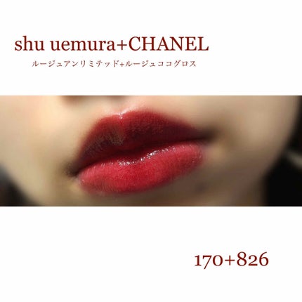 ルージュ アンリミテッド/shu uemura/口紅を使ったクチコミ(1枚目)