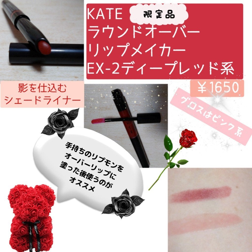 ラウンドオーバーリップメイカー/KATE/リップグロスを使ったクチコミ(2枚目)