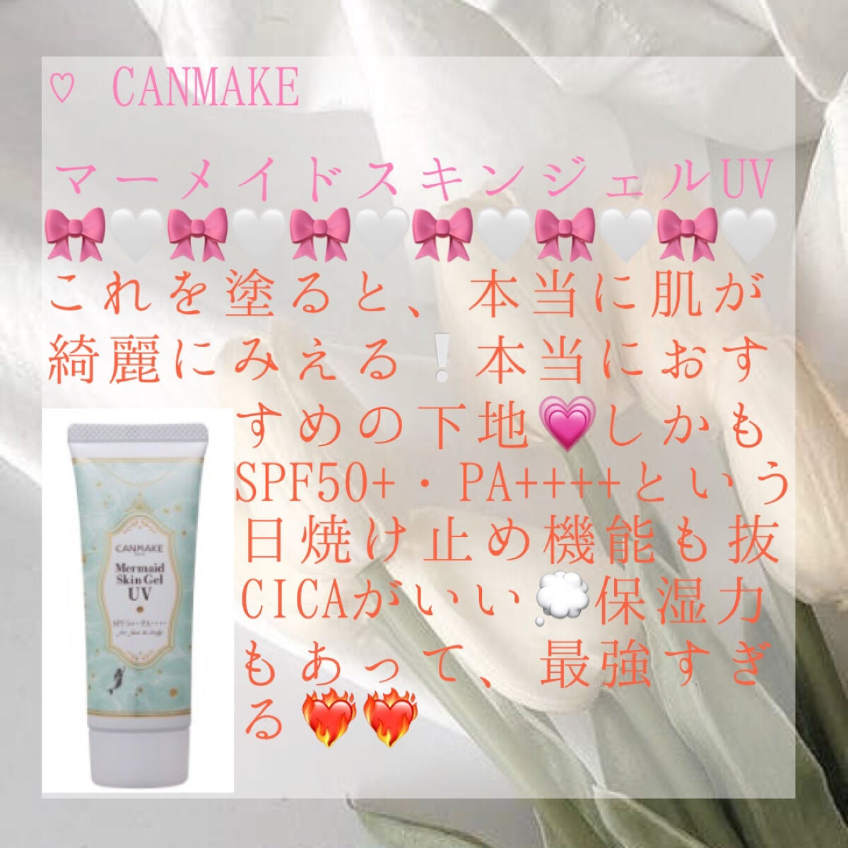 マーメイドスキンジェルUV/キャンメイク/日焼け止めジェルを使ったクチコミ(5枚目)