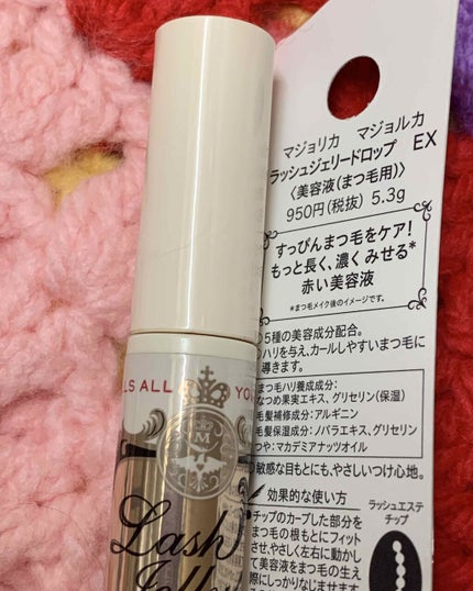 ラッシュジェリードロップ EX/MAJOLICA MAJORCA/まつげ美容液を使ったクチコミ(2枚目)
