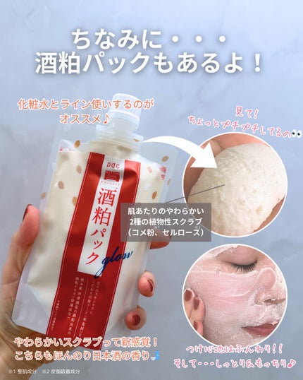 ワフードメイド 酒粕パック グロー/pdc/洗い流すパック・マスクを使ったクチコミ(4枚目)
