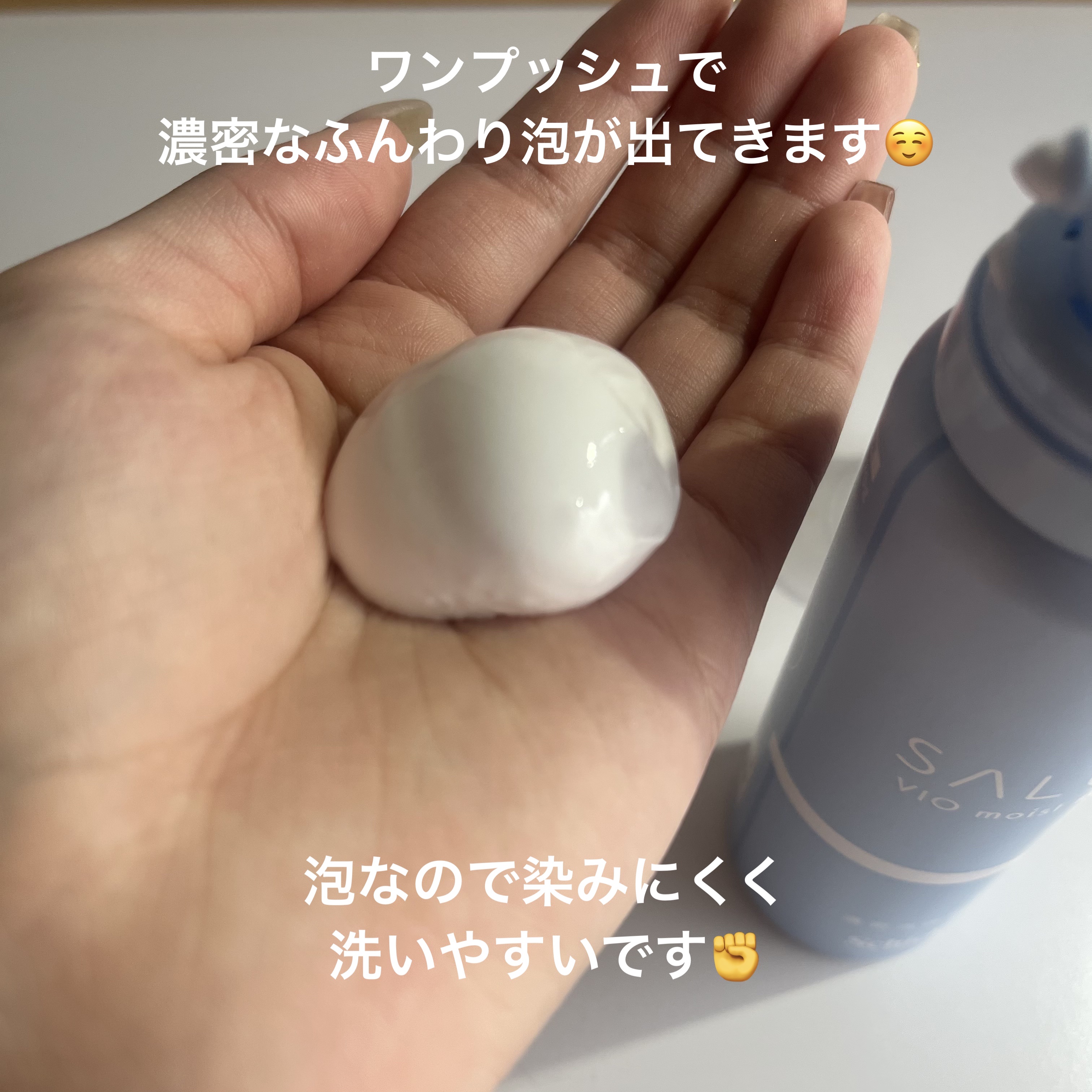 サロンプラス V.I.O 濃密泡セラム/サロンプラス/デリケートゾーンケアを使ったクチコミ（2枚目）