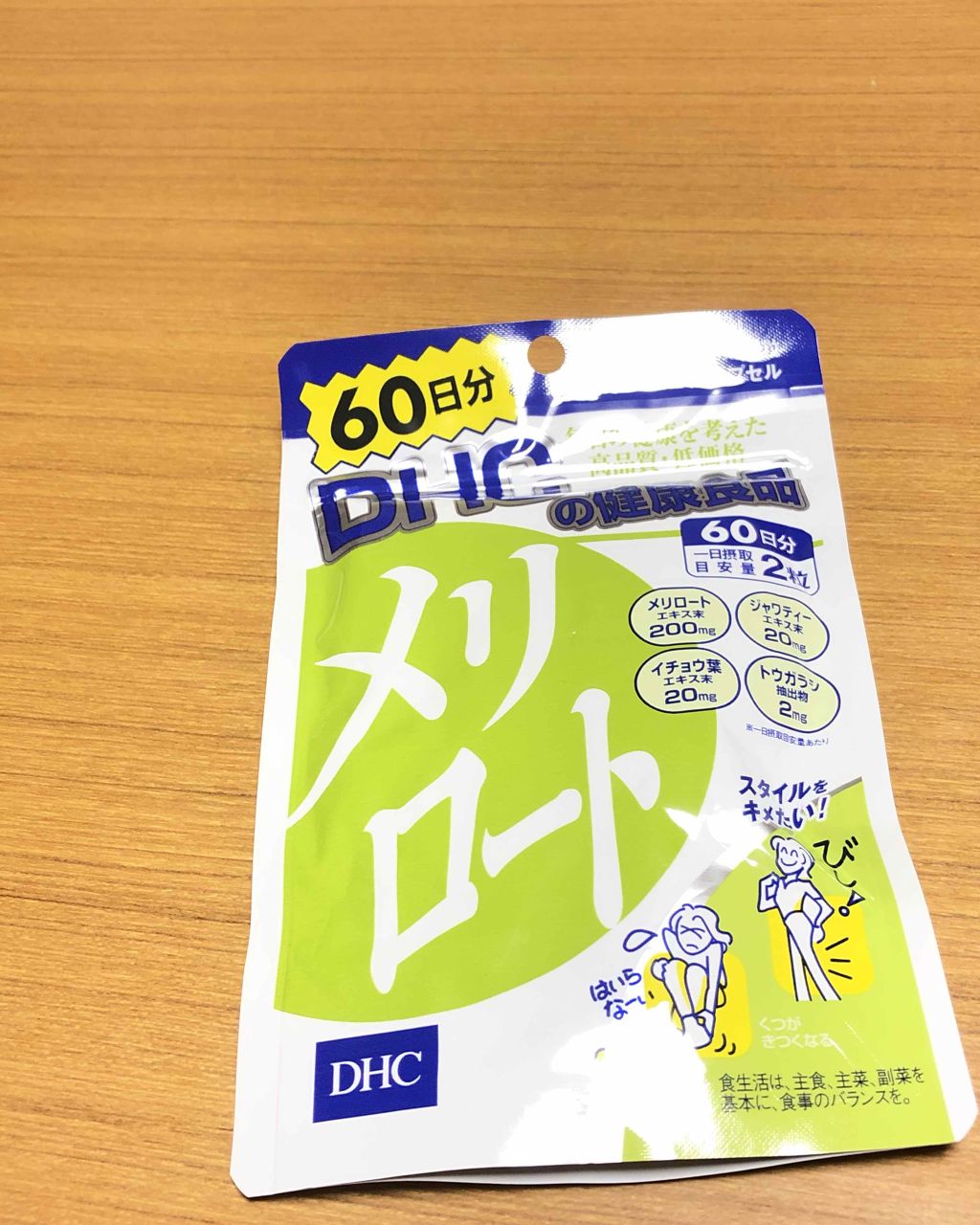 DHC メリロート/DHC/ボディサプリメントを使ったクチコミ（2枚目）