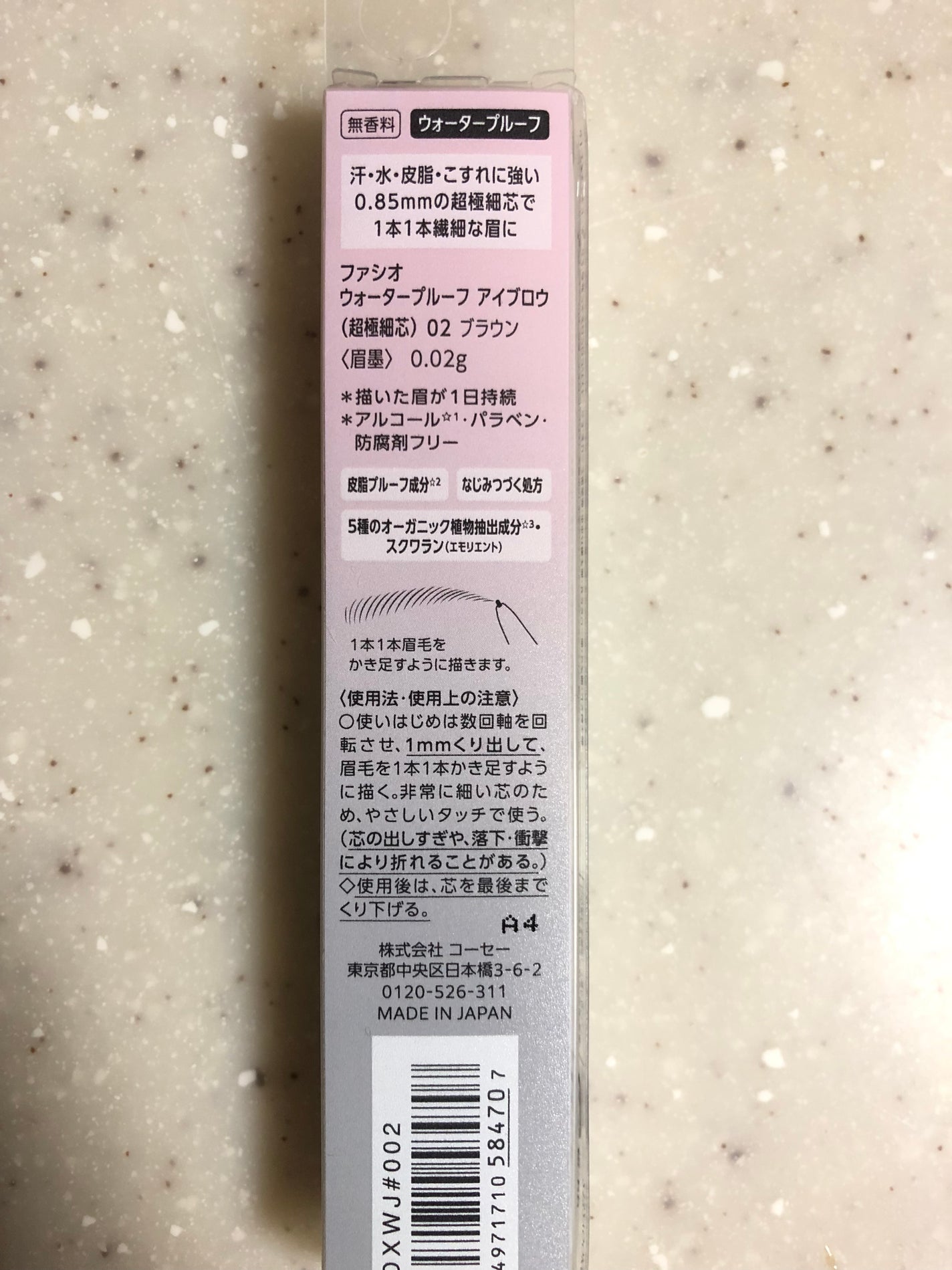 ウォータープルーフ アイブロウ(超極細芯)/FASIO/アイブロウペンシルを使ったクチコミ(2枚目)