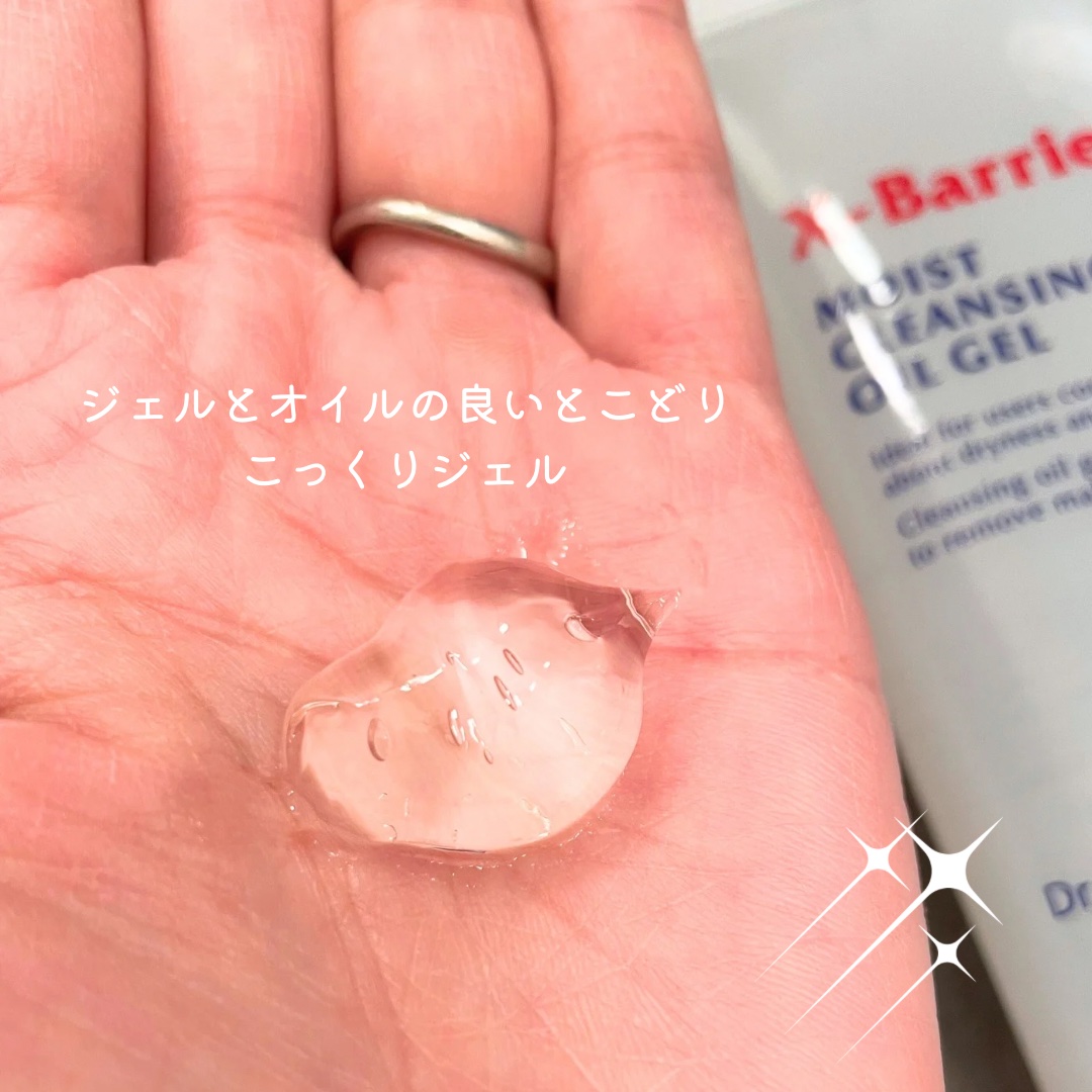 フイルナチュラント エクスバリア モイスト クレンジング オイルジェル/ドクターフィルコスメティクス/クレンジングジェルを使ったクチコミ（2枚目）