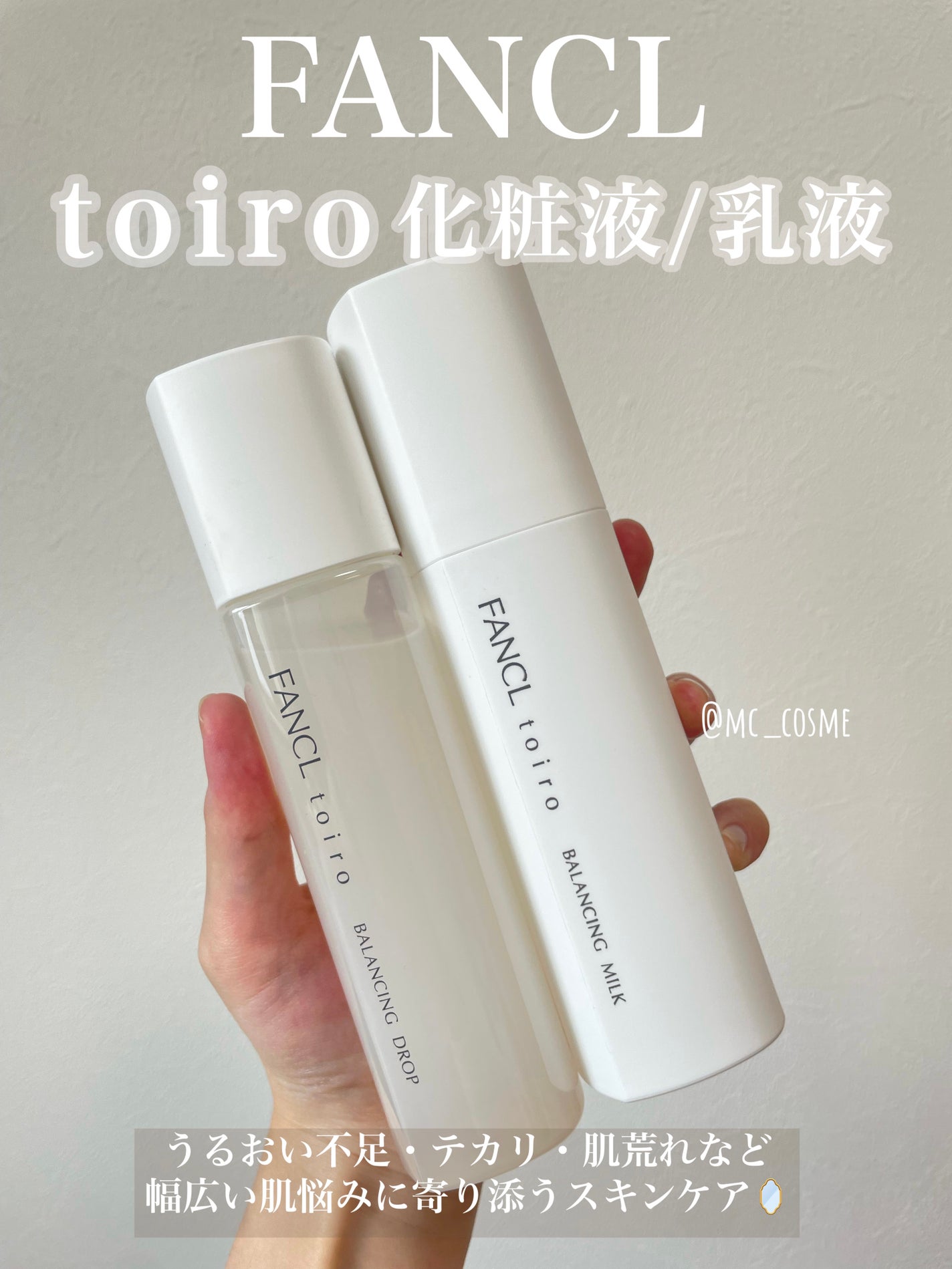 トイロ バランシングドロップ<医薬部外品>(化粧液)/ファンケル/化粧水を使ったクチコミ(1枚目)