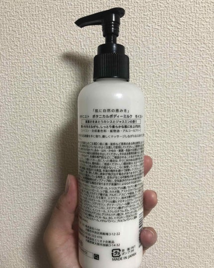 ボタニカルボディーミルク(モイスト)/BOTANIST/ボディミルクを使ったクチコミ(2枚目)