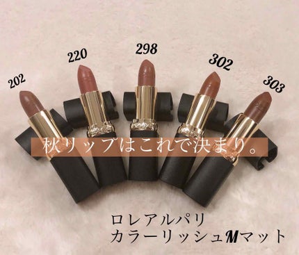 カラーリッシュモイストマットN/ロレアル パリ/口紅を使ったクチコミ(1枚目)