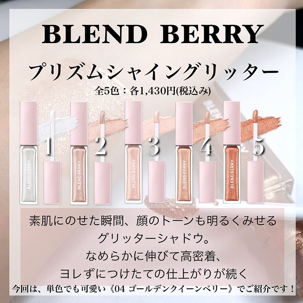 プリズムシャイングリッター/BLEND BERRY/グリッターを使ったクチコミ（2枚目）