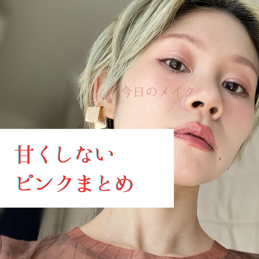 プランプメロウリップス 11 Ecru/LUNASOL/口紅を使ったクチコミ（1枚目）