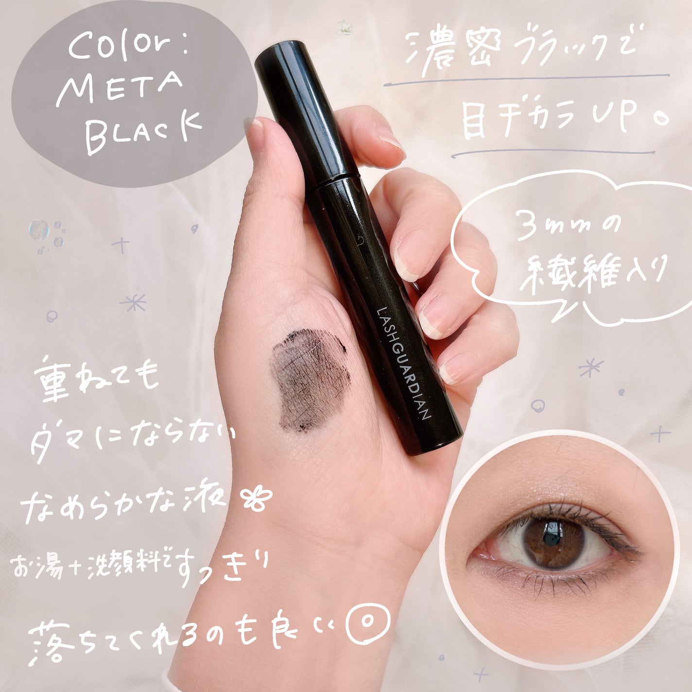 ラッシュガーディアン アングラヴィティマスカラ/LASHGUARDIAN/マスカラを使ったクチコミ(3枚目)
