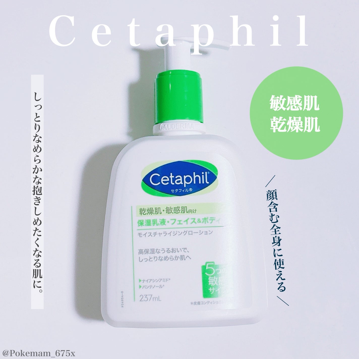 セタフィル モイスチャライジングローション/セタフィル/ボディローションを使ったクチコミ(1枚目)