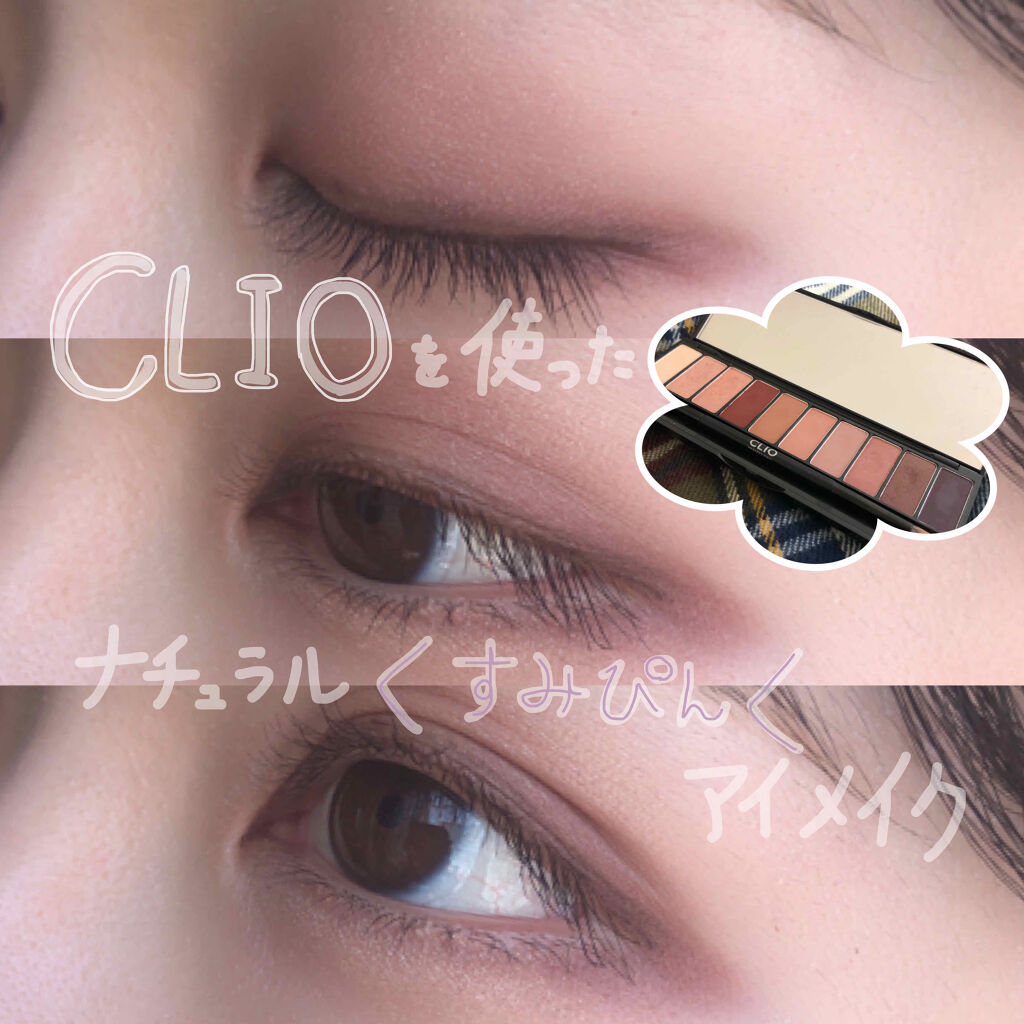 プロレイヤリングアイパレット/CLIO/アイシャドウパレットを使ったクチコミ（1枚目）