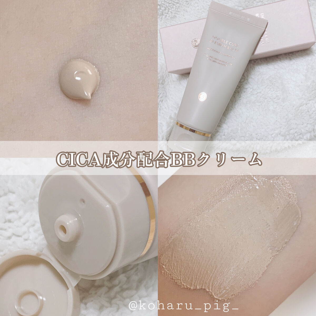 ダブルキュアブレミッシュバーム/BQCELL/BBクリームを使ったクチコミ（1枚目）