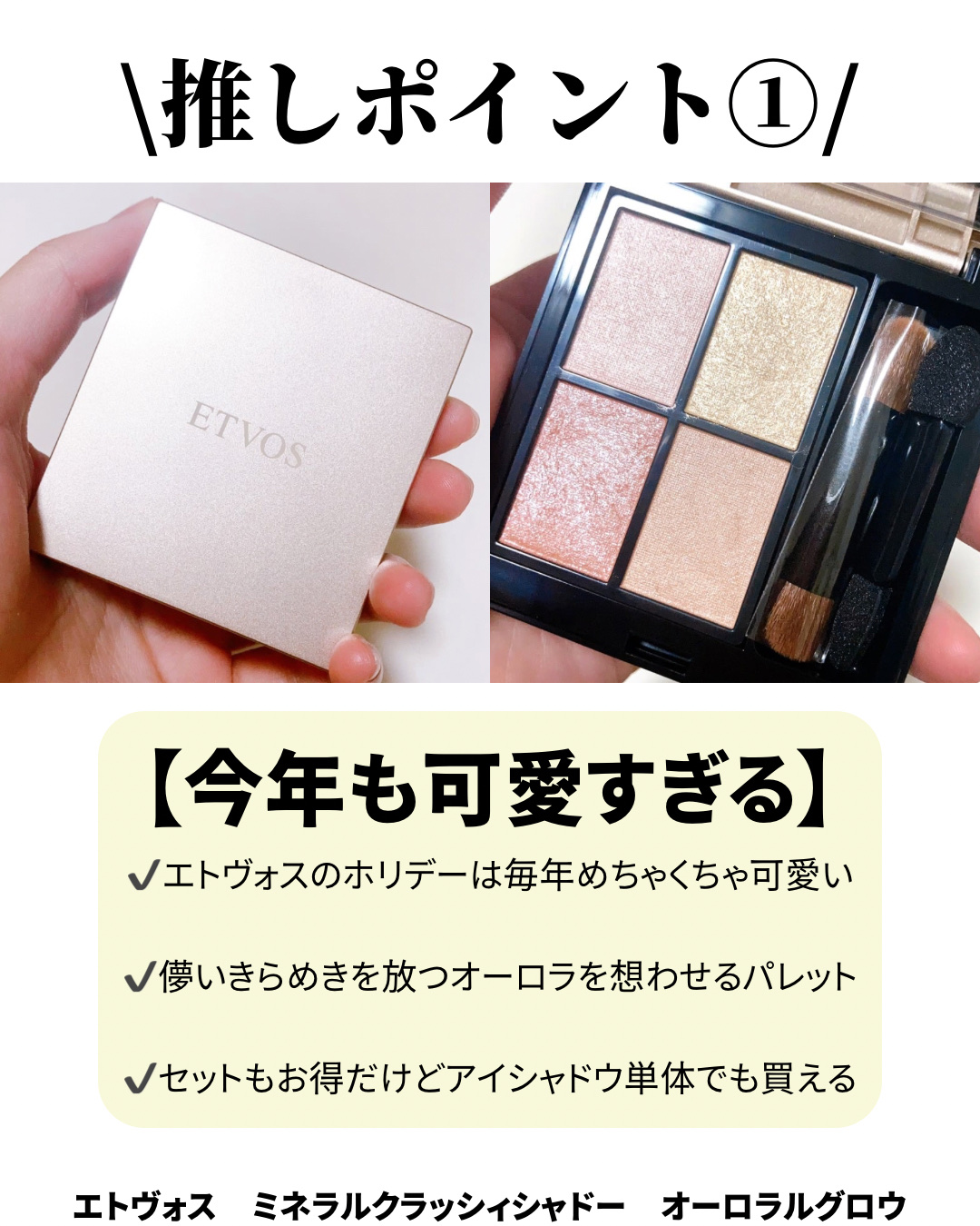 ミネラルクラッシィシャドー/エトヴォス/アイシャドウパレットを使ったクチコミ（2枚目）