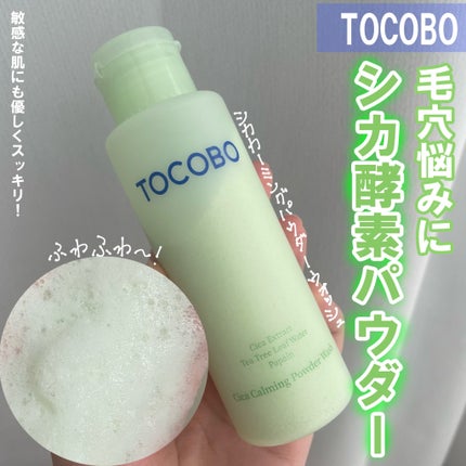 シカカーミングパウダーウォッシュ/TOCOBO/洗顔パウダーを使ったクチコミ(1枚目)