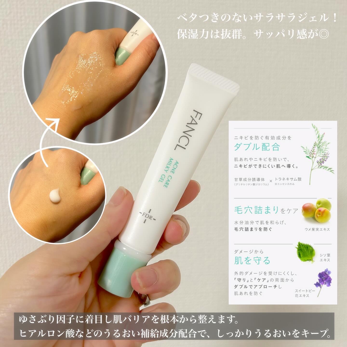 アクネケア ジェル乳液　＜医薬部外品＞/ファンケル/乳液を使ったクチコミ（3枚目）