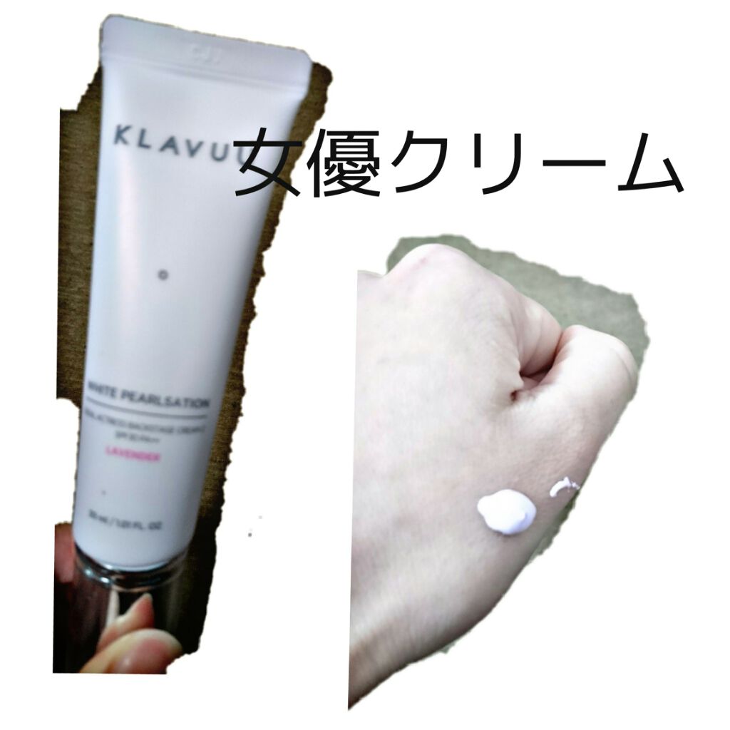 アイデアルアクトレス バックステージクリーム SPF30 PA++ 50ml/KLAVUU/化粧下地を使ったクチコミ(1枚目)