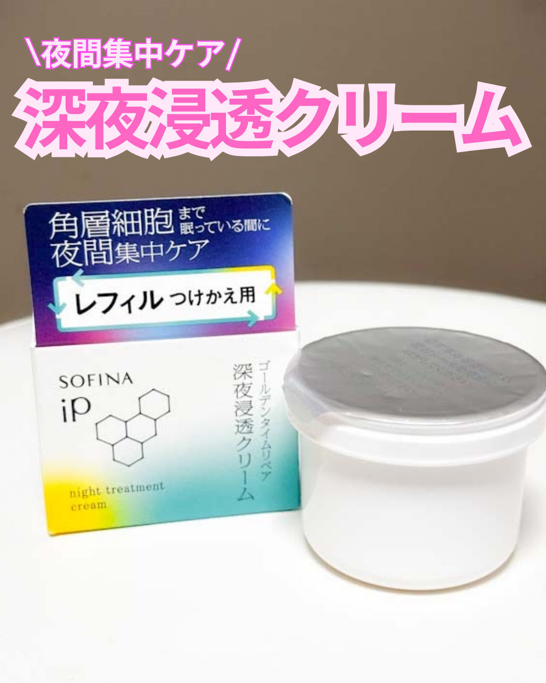 ソフィーナip ゴールデンタイムリペア 深夜浸透クリーム レフィルセット ソフィーナ iP ゴールデンタイムリペア 深夜浸透クリーム