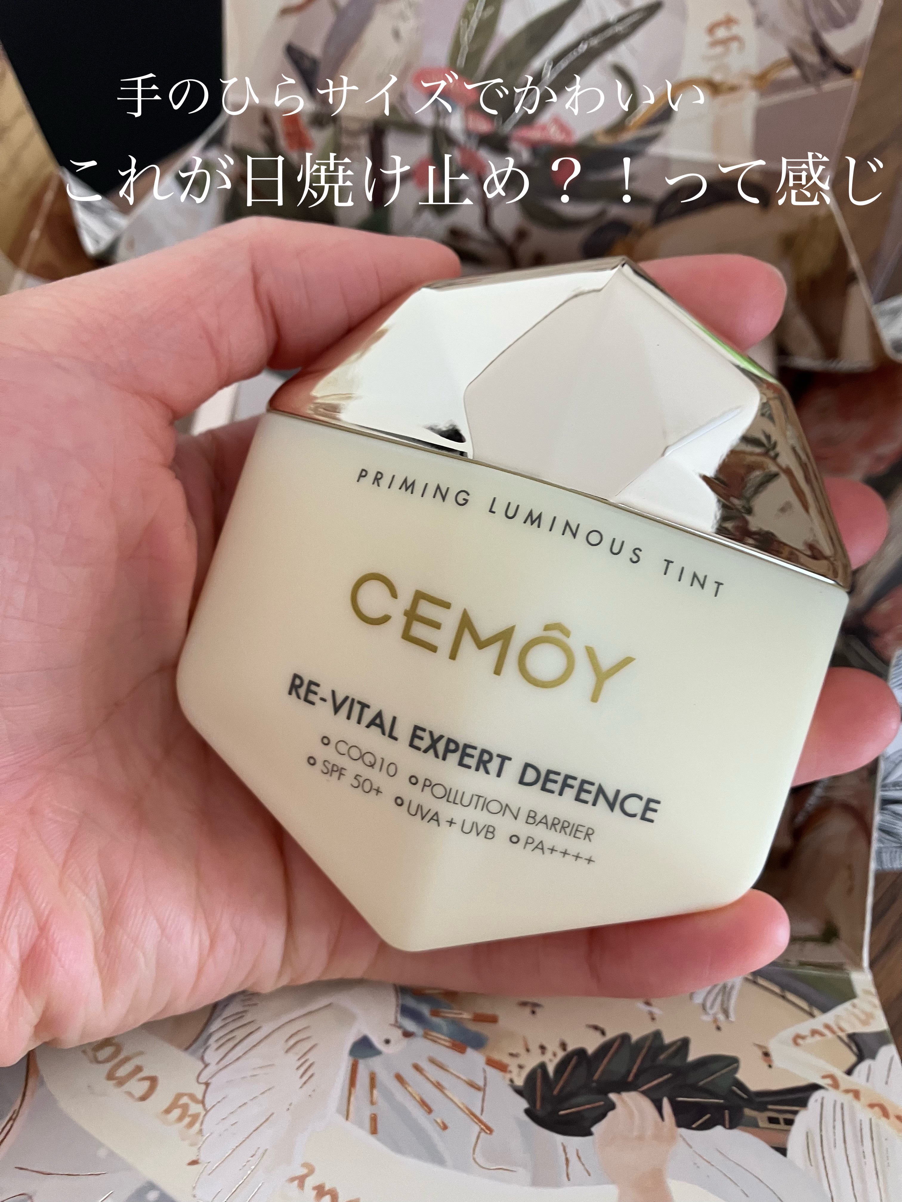エキスパート ディフェンス/CEMOY/日焼け止めクリームを使ったクチコミ（2枚目）