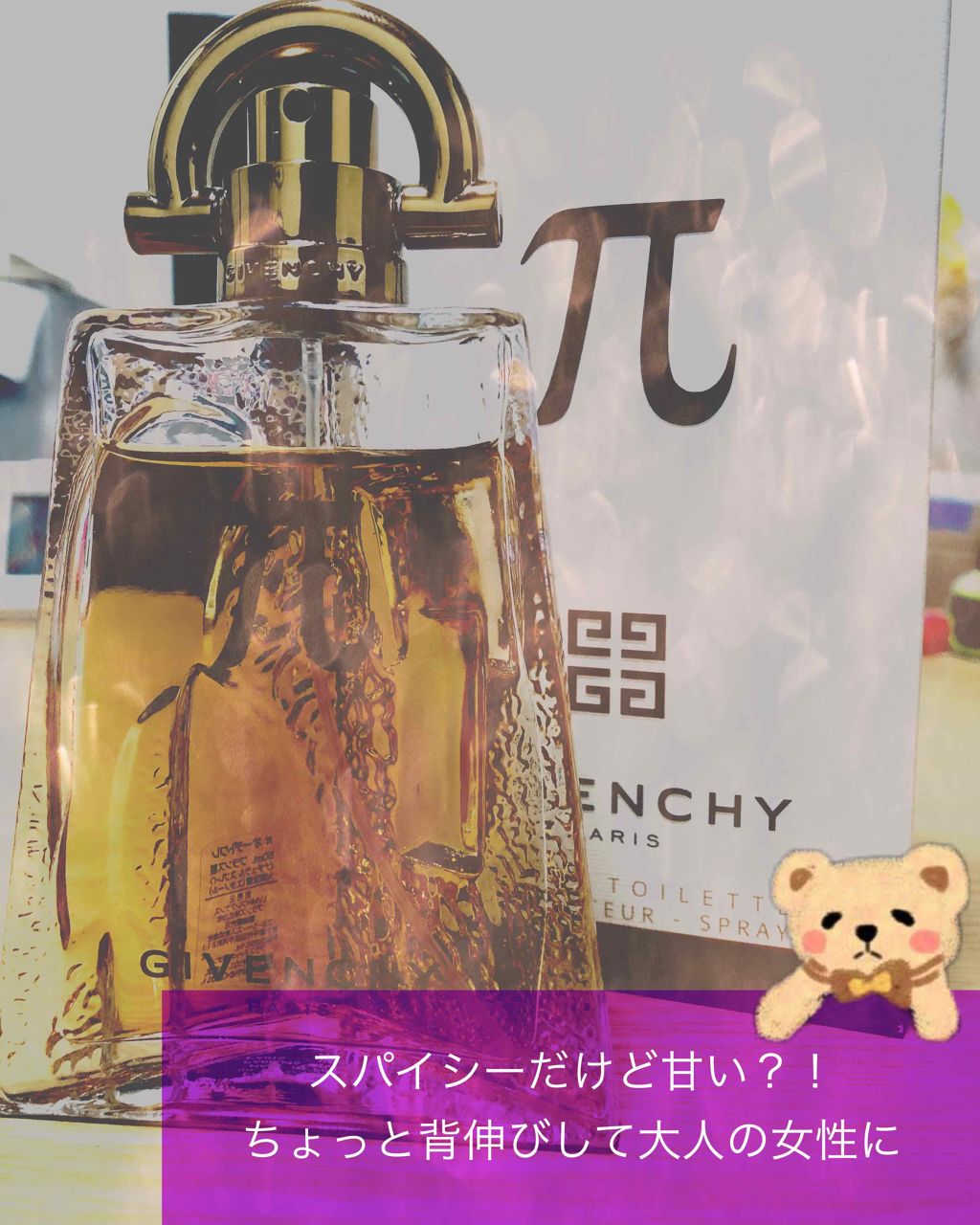π(パイ) オードトワレ/GIVENCHY/香水(メンズ)を使ったクチコミ（1枚目）