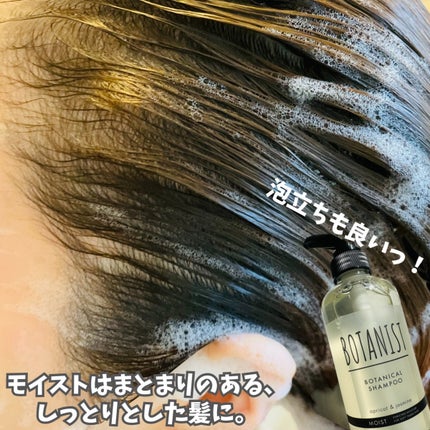 ボタニカルシャンプー モイスト/BOTANIST/市販シャンプーを使ったクチコミ(4枚目)