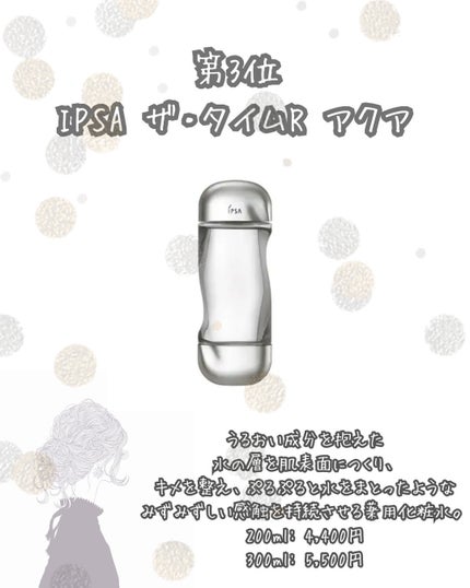 ザ・タイムR アクア/IPSA/化粧水を使ったクチコミ(2枚目)