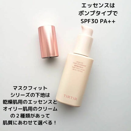 マスクフィットトーンアップエッセンス/TIRTIR(ティルティル)/化粧下地を使ったクチコミ(2枚目)