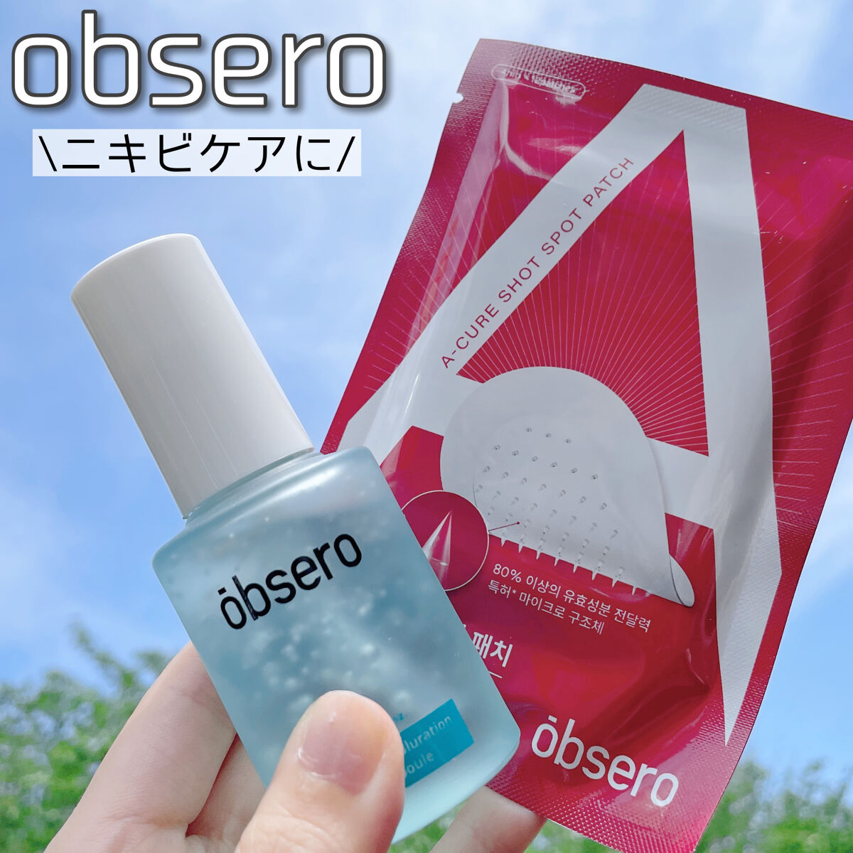 グリーンカーミングブルーレーションクリーンアンプル/obsero/美容液を使ったクチコミ（1枚目）